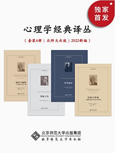 《心理学经典译丛》[2022年新编]