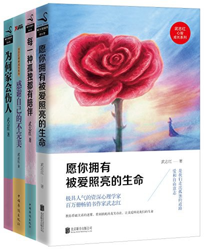 《武志红经典作品合集》[套装共4册]