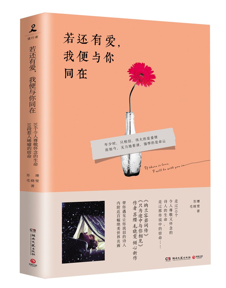 《若还有爱，我便与你同在》苏缨 毛晓雯