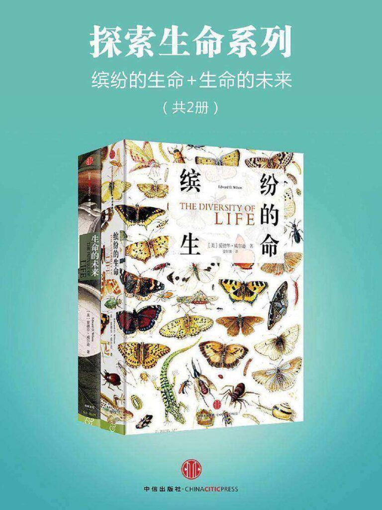 《探索生命系列》[共2册]