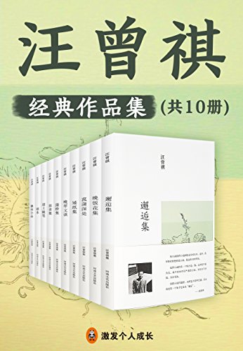 《汪曾祺集》[共10册]