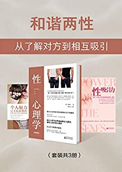 《和谐两性》[共3册]