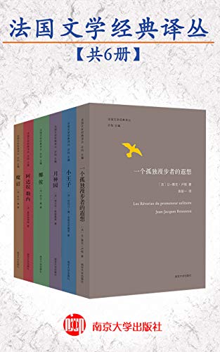 《法国文学经典译丛》(共6本) 乔治桑等